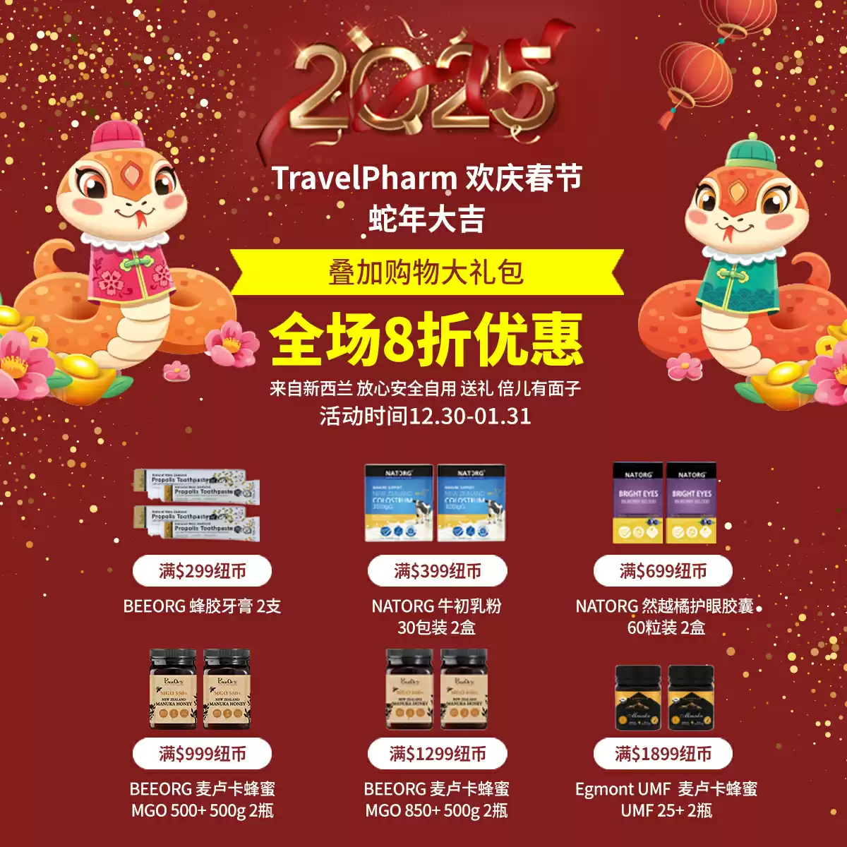 Chinese spring festival promotion 20% off + free gift