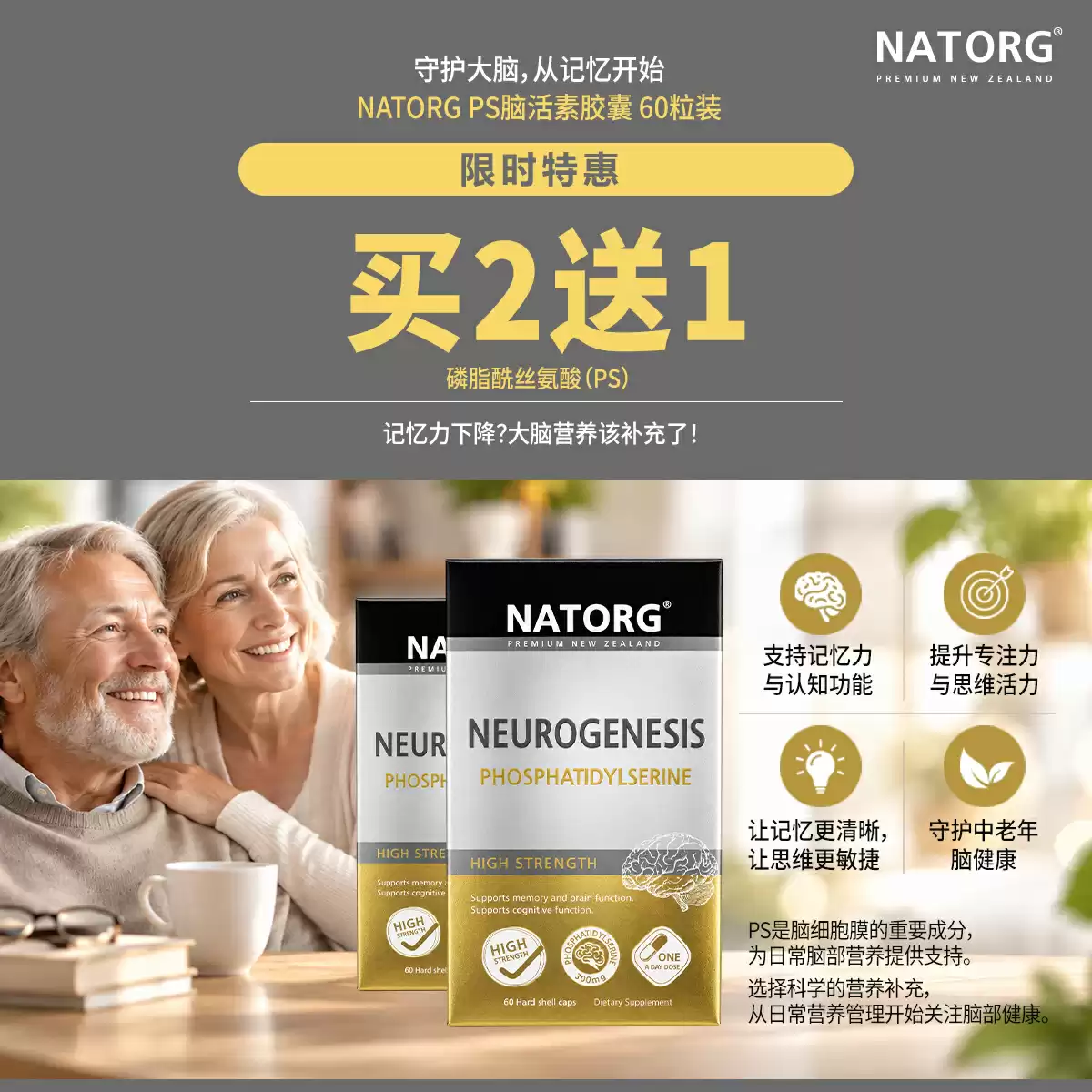 NATORG Neurogenesis 60s buy 2 get 1 for free