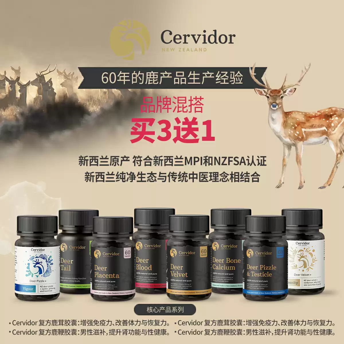 Cervidor brand promotion buy 3 get 1 for free