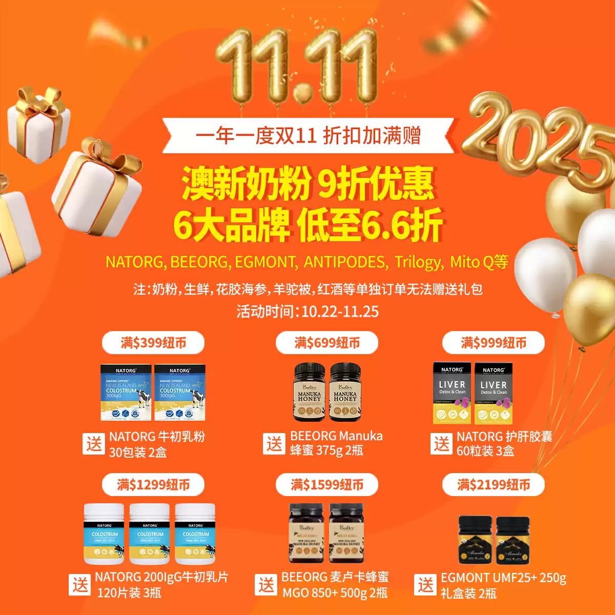 Double 11 promotion 2025 Poster 2