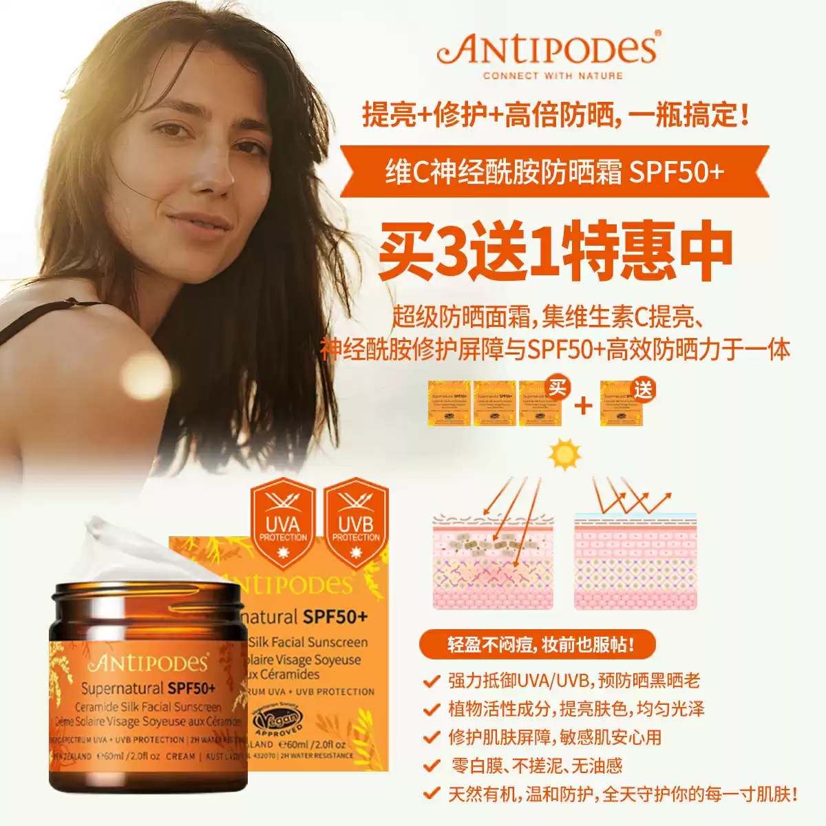 Antipodes Supernatural SPF50+ 60ml buy 3 get 1 for free