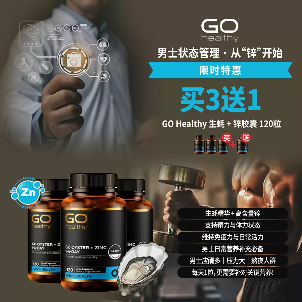 GO Healthy oyster + zinc 120c buy 3 get 1 for free