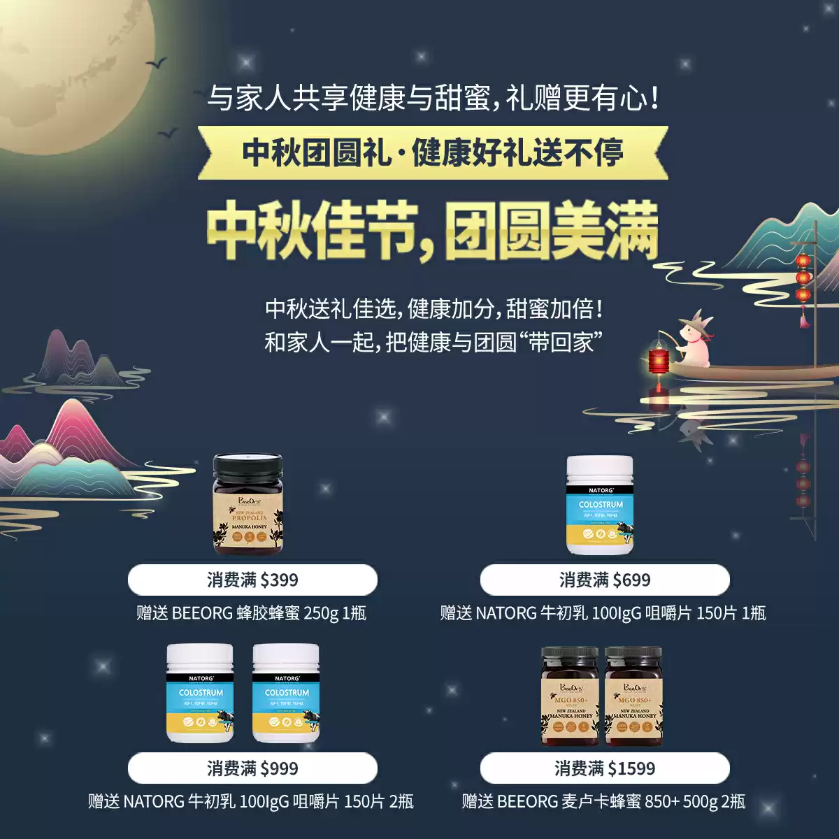 Mid-Autumn Festival promotion spending get free gift