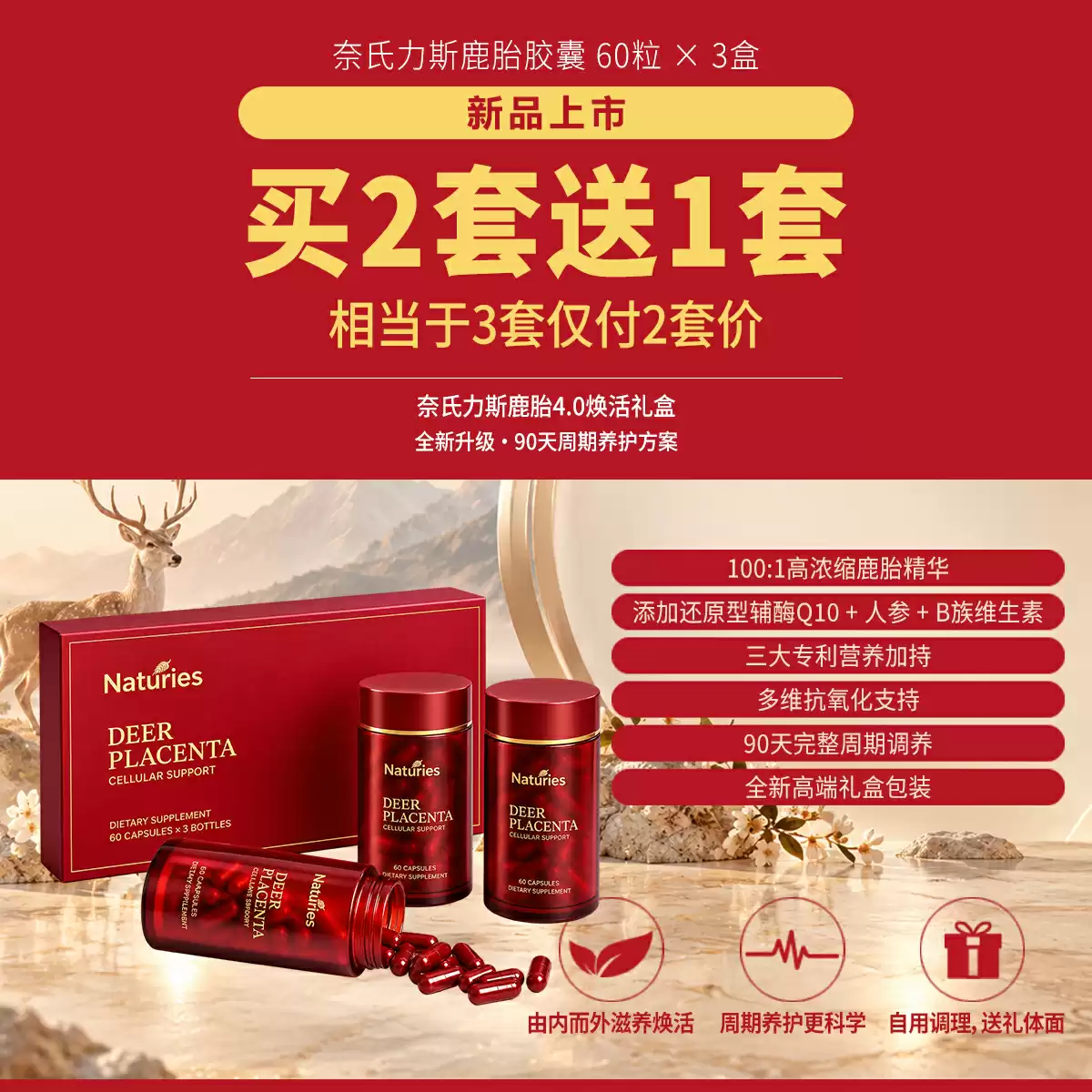Naturies Deer PLACENTA 6O CAPSULES*3 Buy 2 get 1 for free