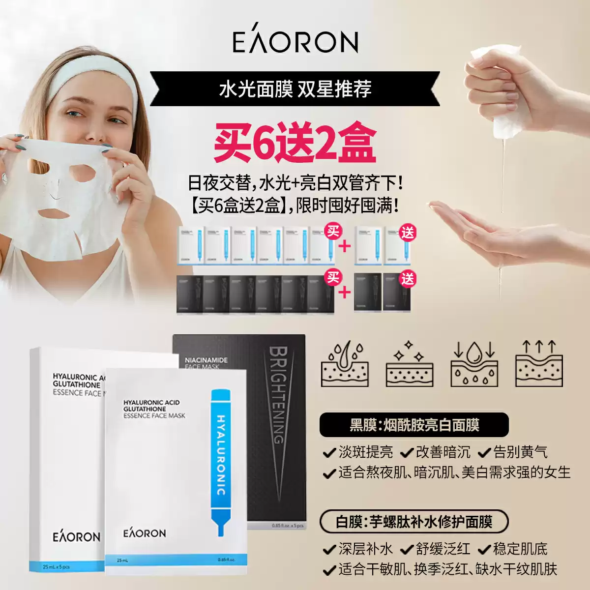 Eaoron face mask buy 6 get 2 for free