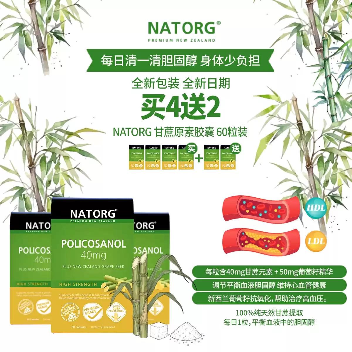 NATORG Policosanol buy 4 get 2 for free