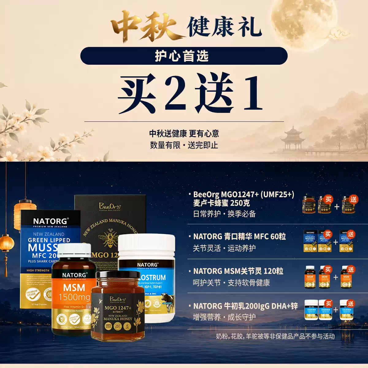 Full Moon Festival Promotion