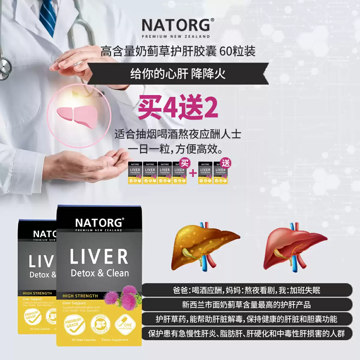 NATORG Liver Detox 56000 90caps buy 4 get 2 free