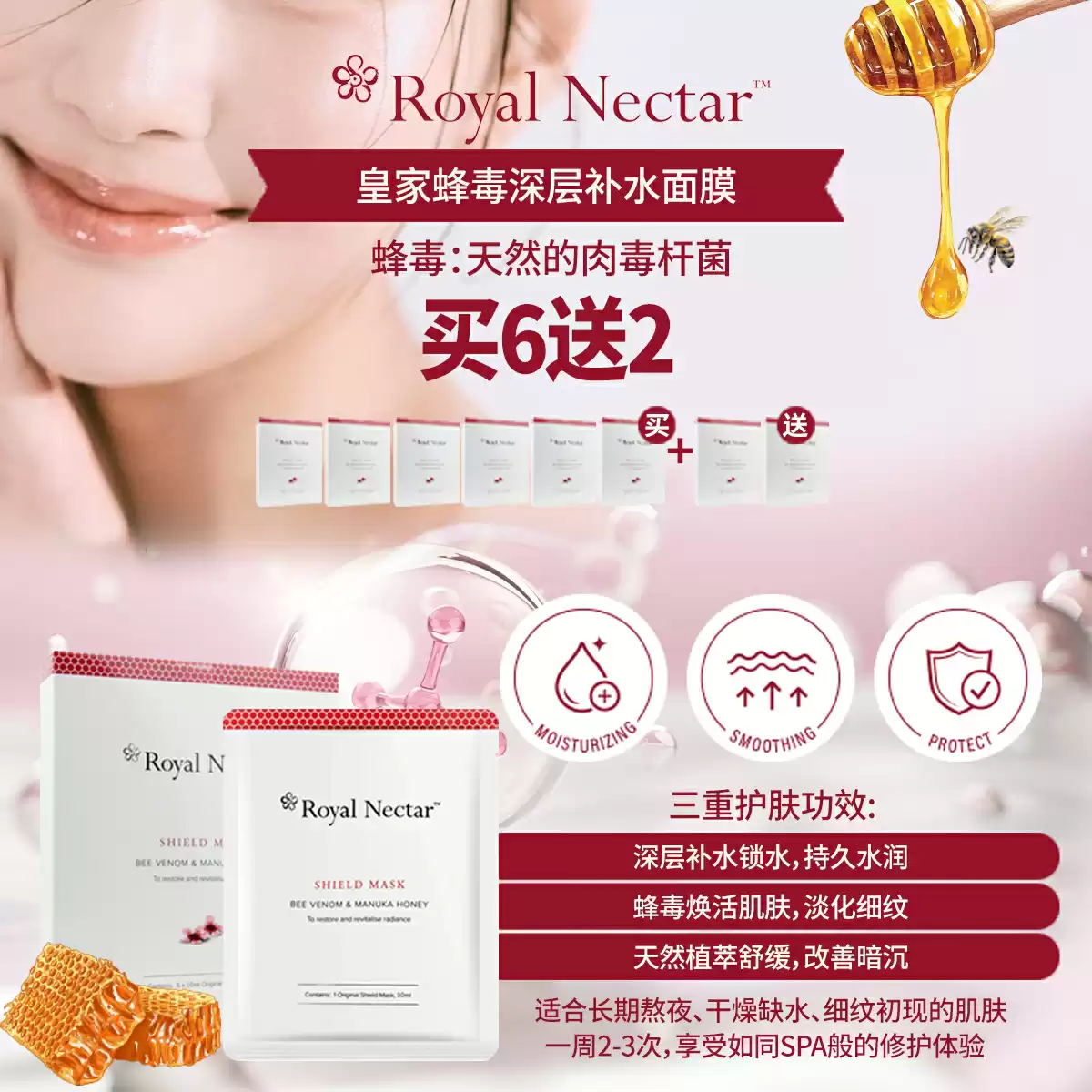 Royal Nectar shield mask 5*10ml buy 6 get 2 for free