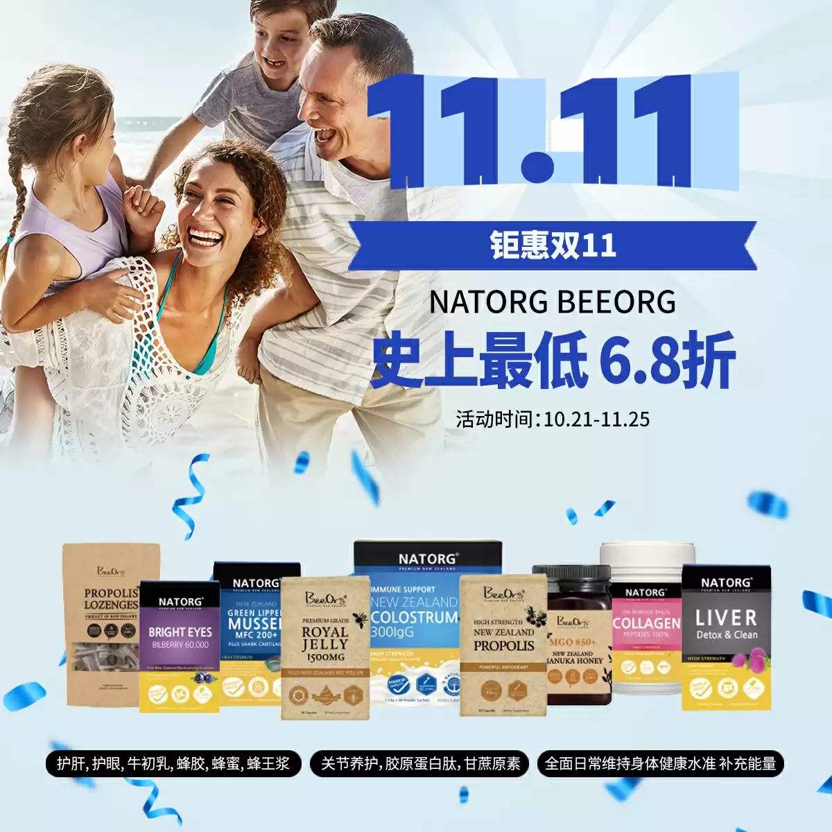 Double 11 promotion 2024 Poster NATORG BEEORG