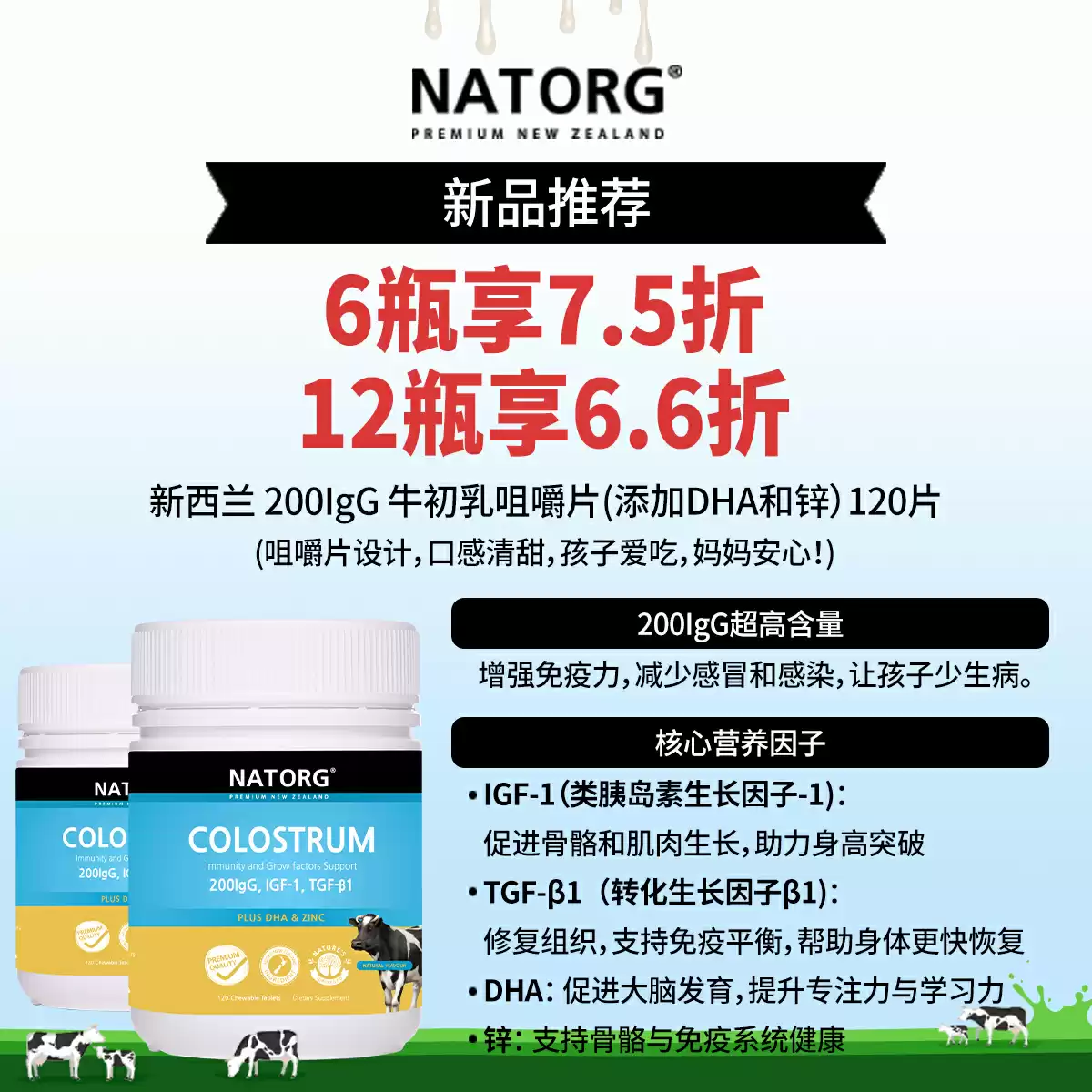 Colostrum 200lgG DHA + ZINC- 120 Tablet 6units 25% off 12units 34% off