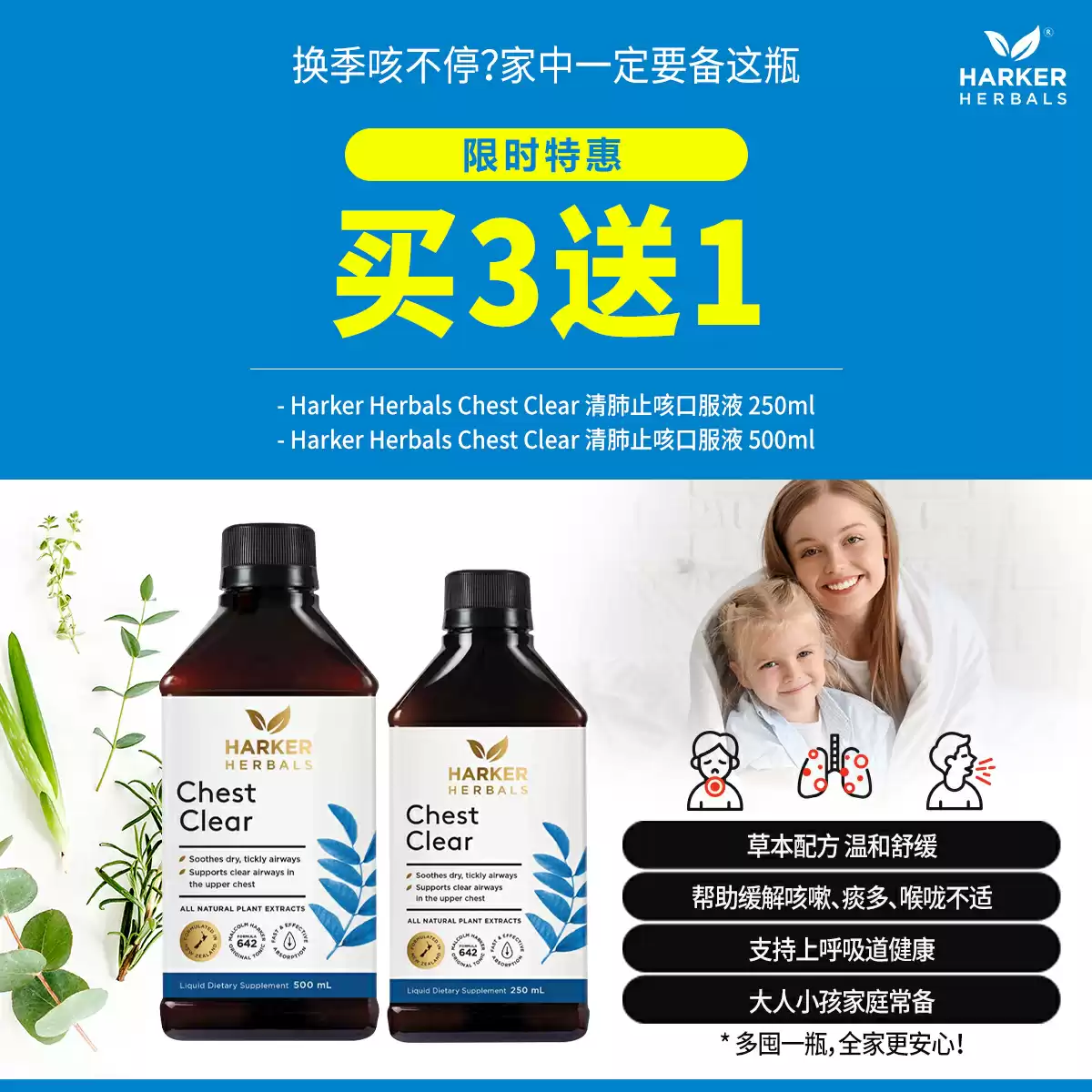 Harker Herbals Chest Clear 250ml/ 500ml buy 3 get 1 for free