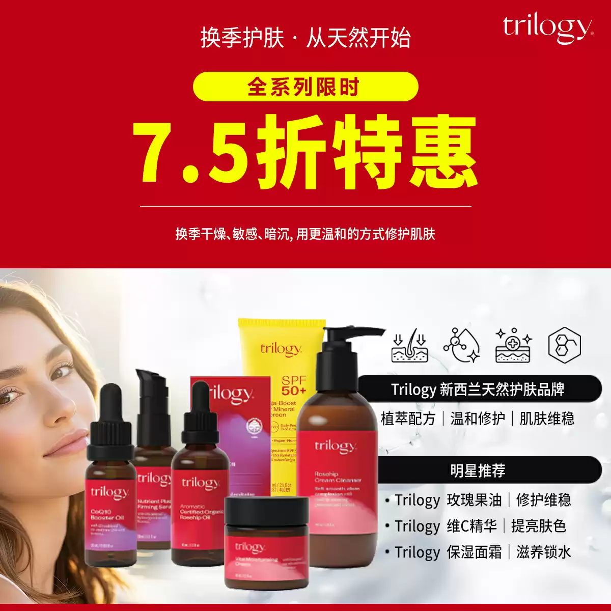 Trilogy skincare products 25% off