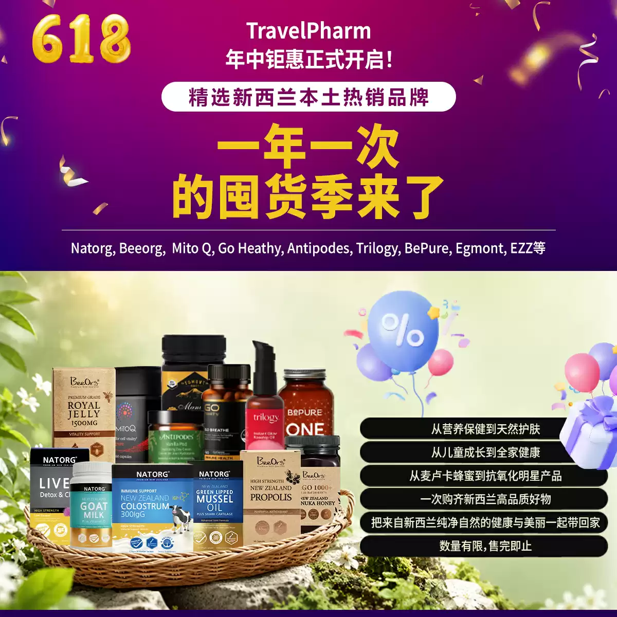 618 Mid year promotion