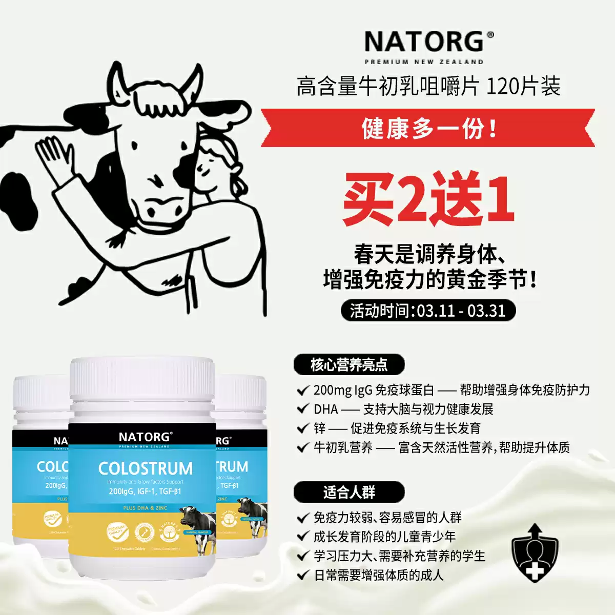 NATORG Colostrum 200 IgG 120 tablets buy 2 get 1 for free