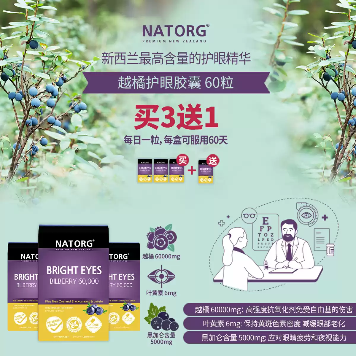 NATROG BRIGHT EYES BILBERRY 60,000 60 caps Buy 3 get 1 for free