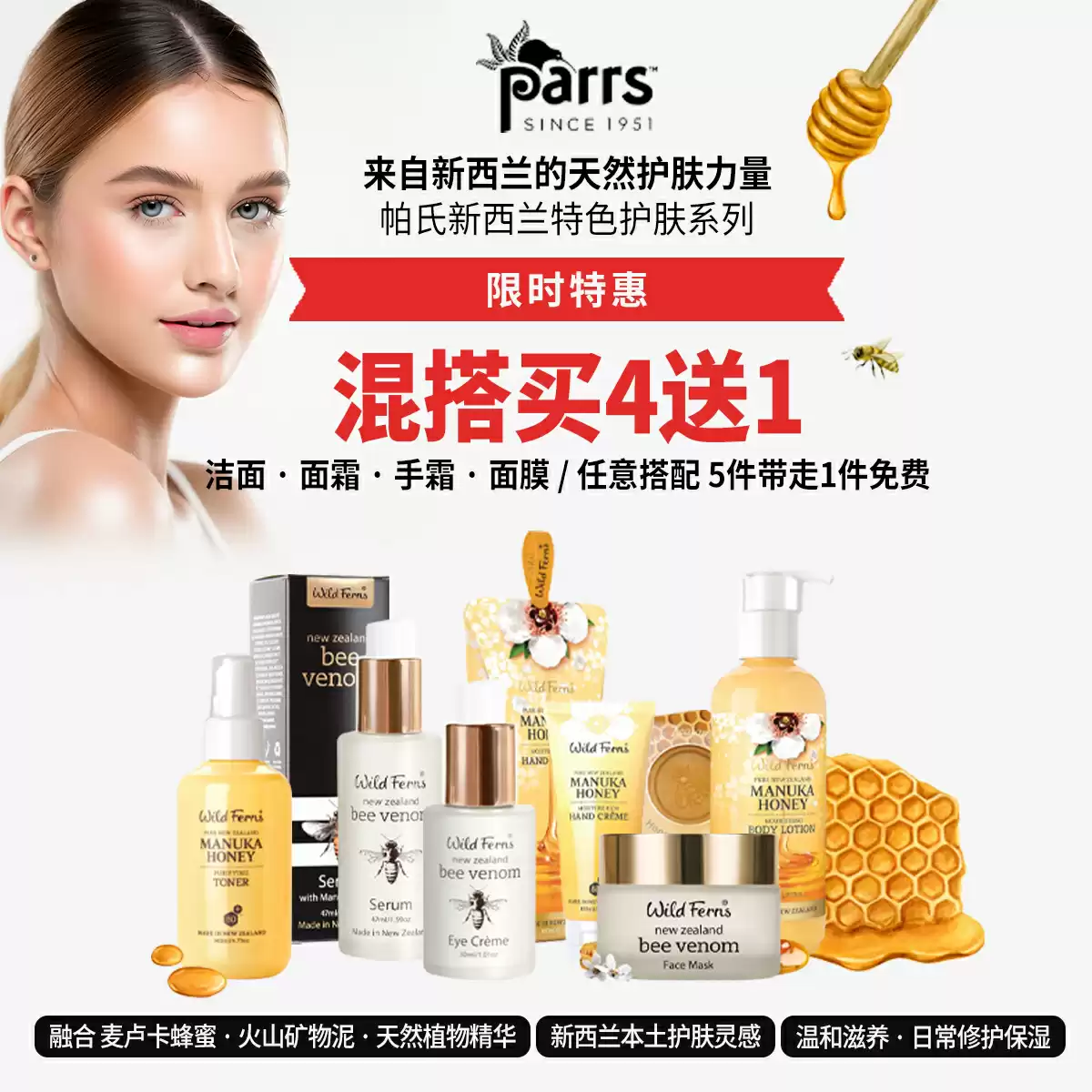 Parrs skincare brand promotion buy 4 get 1 for free