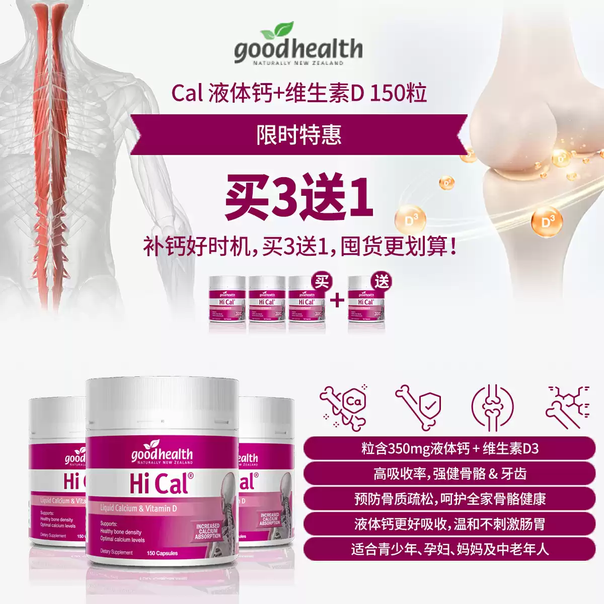 Good Health Hi Cal Liquid Calcium 350mg 150s buy 3 get 1 for free