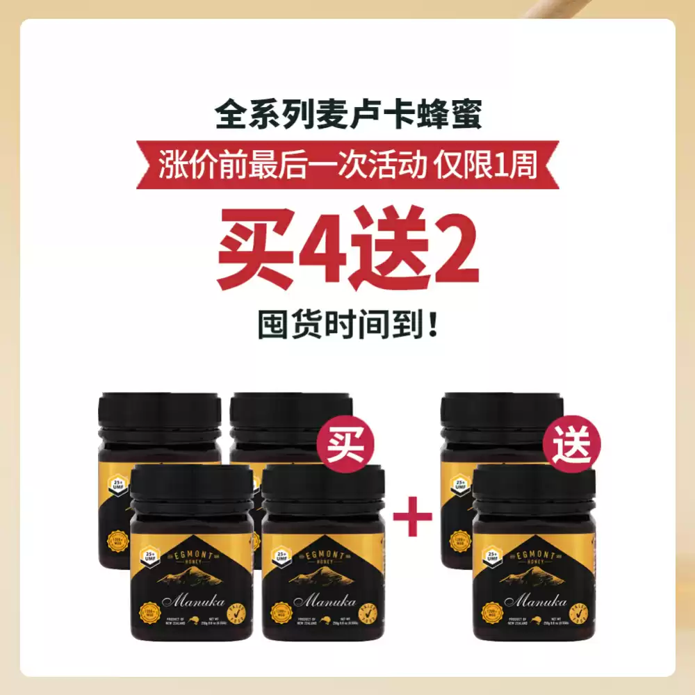 【买4送2套组】 Egmont 麦卢卡蜂蜜 UMF25+ (MGO1200+) 礼盒套装 250g *6瓶
