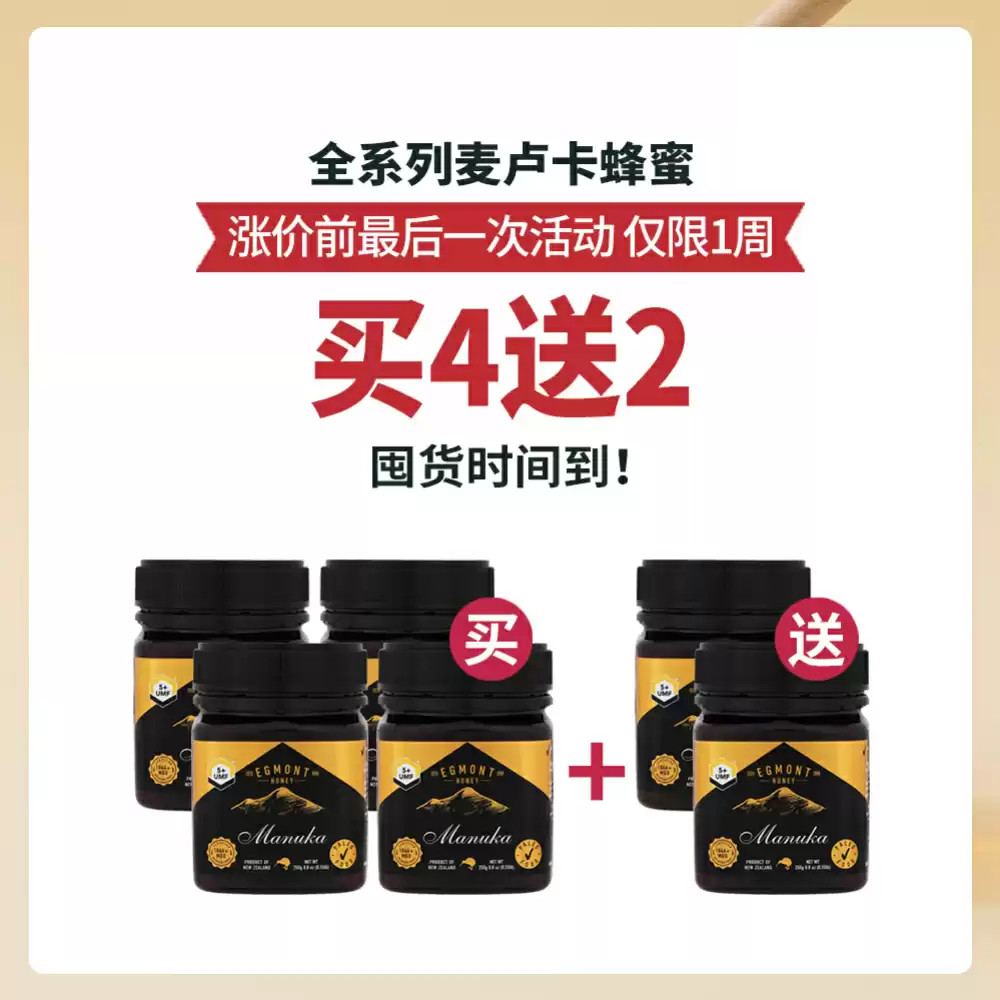 【买4送2套组】 Egmont 麦卢卡蜂蜜 UMF5+ (MGO83+) 250g *6瓶
