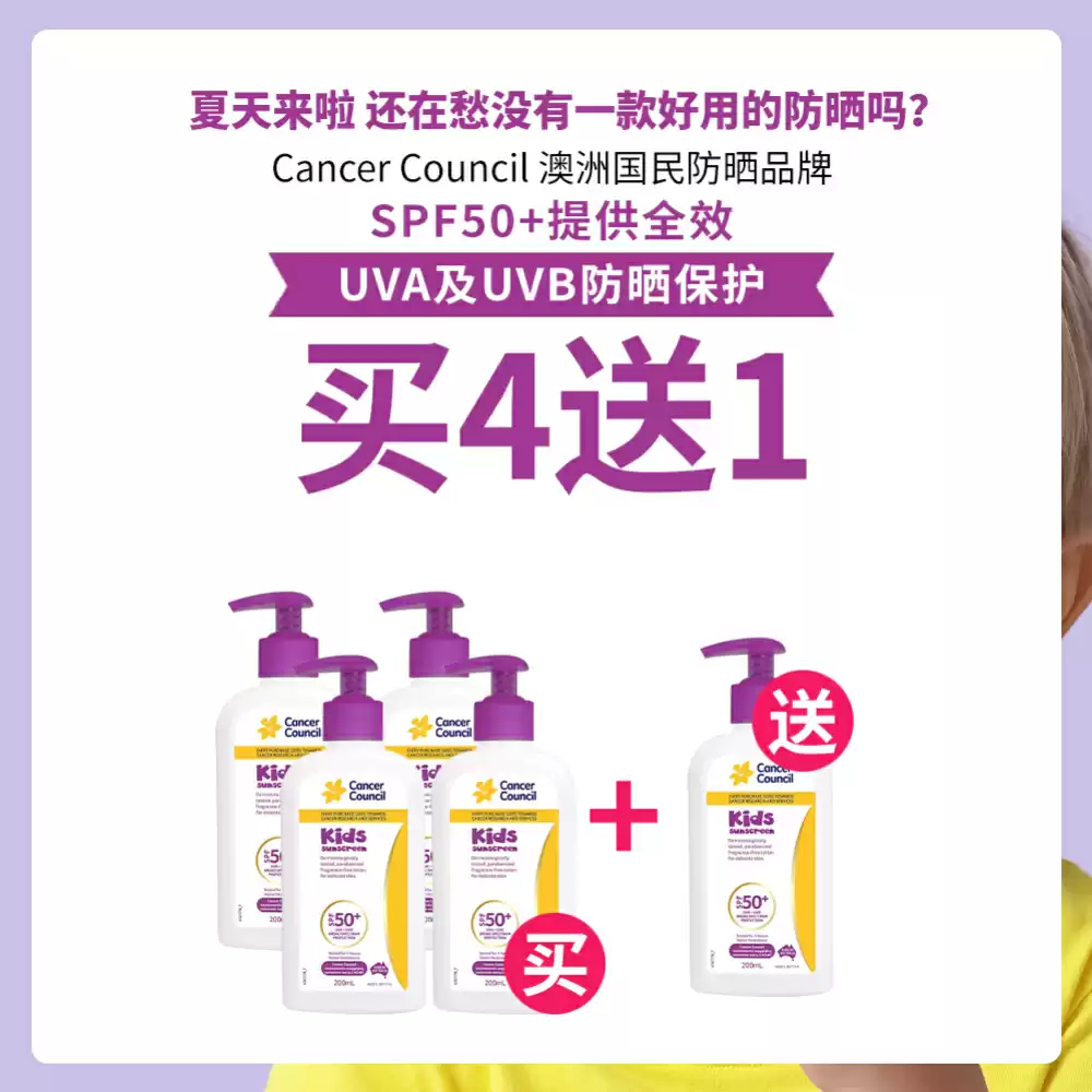 【买4送1】【夏日防晒】Cancer Council 澳美皙 Kids Sunscreen 儿童高倍防晒霜 SPF50+ 200ml（ 4小时防水款）*5瓶