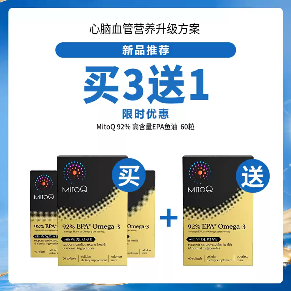 【买3送1】MitoQ 92% EPA Omega-3 高含量EPA鱼油+维D,K2&维E 60粒 *4粒