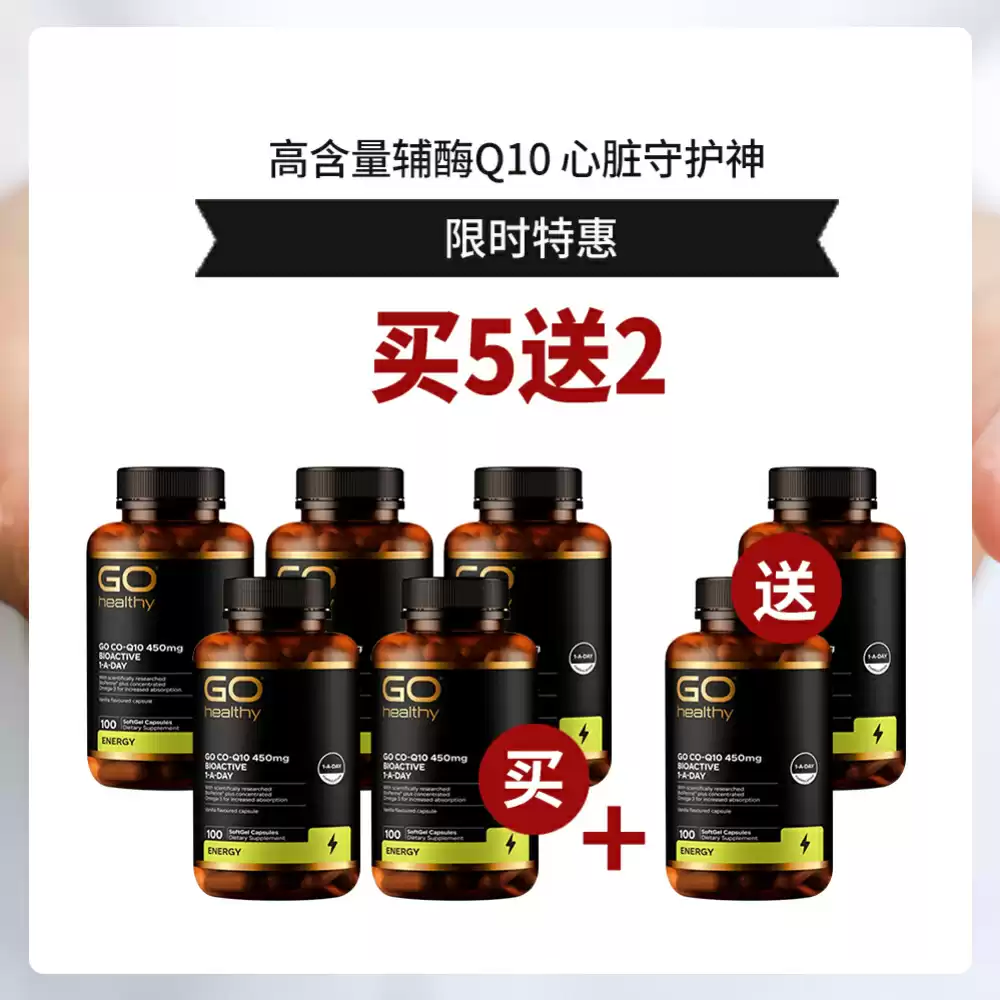 【买5送2套组】Go Healthy 高之源心脏辅酶450mg胶囊 100粒*7瓶