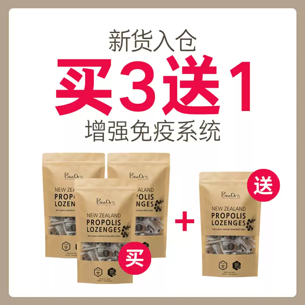 【买3送1套组】【防流感增强免疫力】BeeOrg 新西兰麦卢卡蜂蜜蜂胶润喉糖 500g
