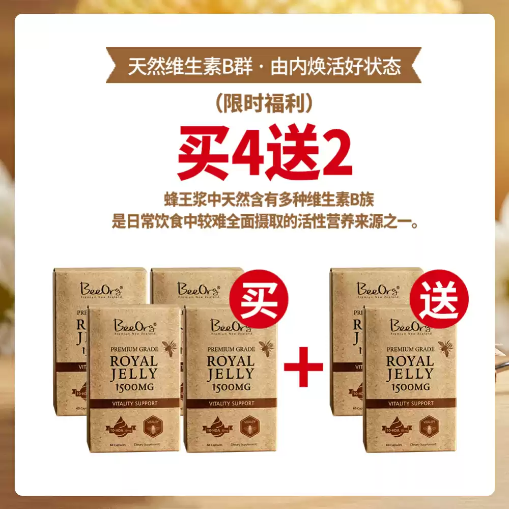 【买4送2套组】BeeOrg 蜂王浆胶囊 60粒 *6盒
