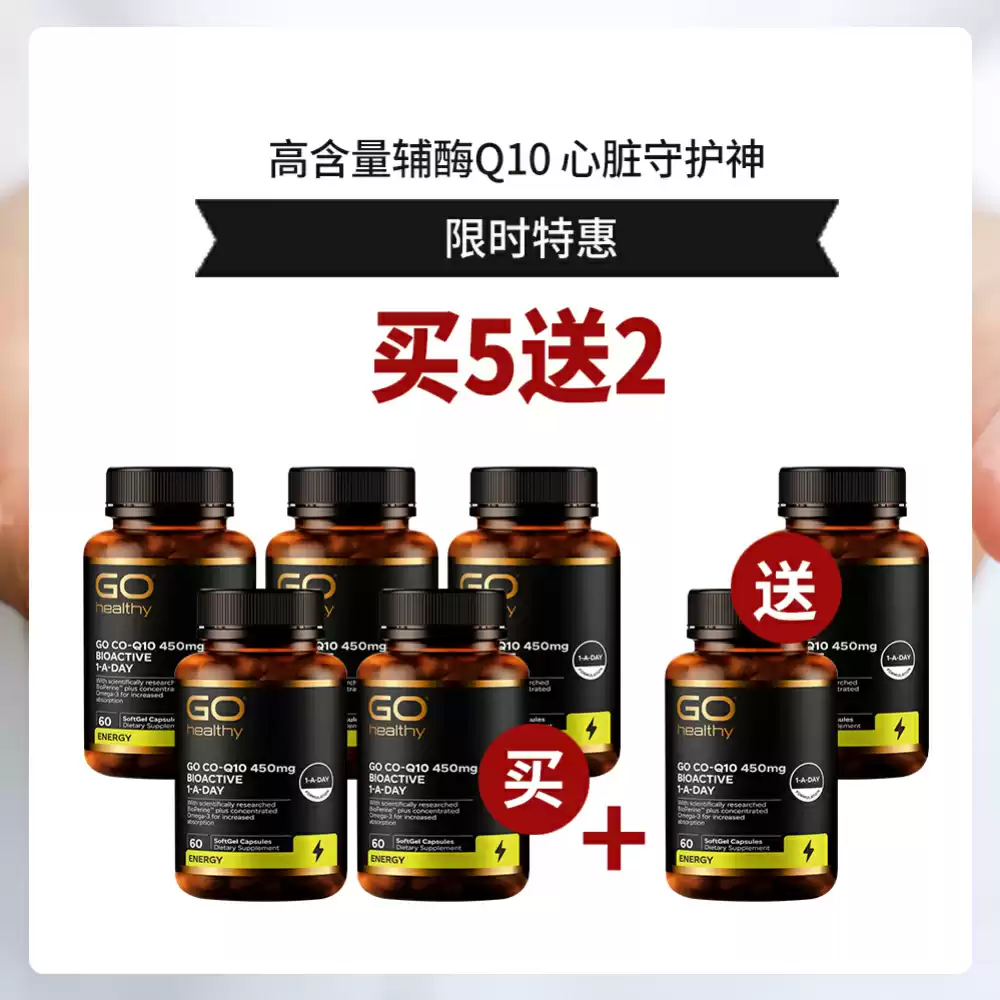 【买5送2套组】Go Healthy 高之源心脏辅酶450mg胶囊 60粒*7瓶