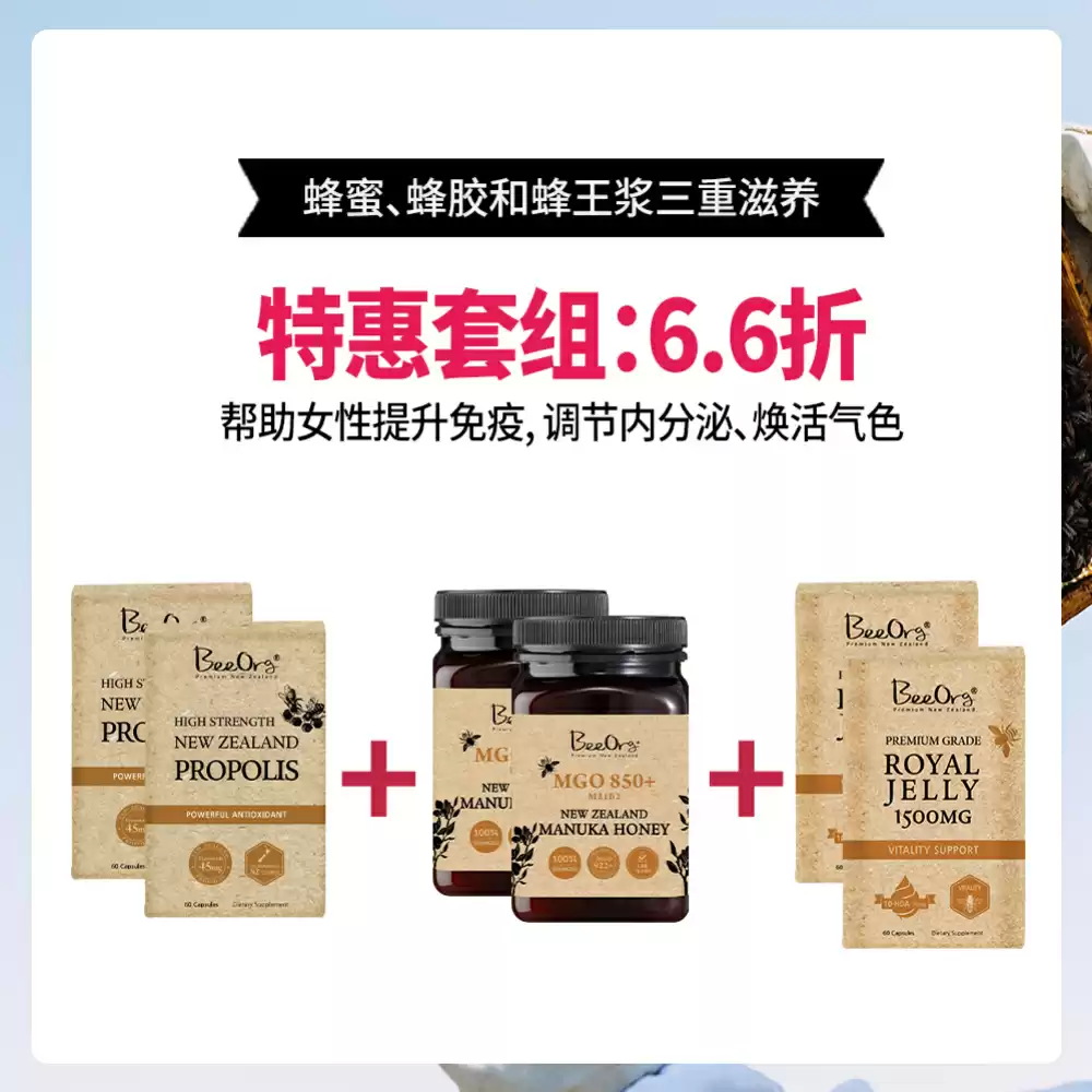 【6.6折特惠】BEEORG MGO 850+ 麦卢卡蜂蜜 · 蜂胶 · 蜂王浆 特惠套组 BeeOrg MGO 850+ 麦卢卡蜂蜜(UMF20+) 500克*2瓶  BeeOrg 100%新西兰蜂胶45mg 60粒*2盒  BeeOrg 高含量蜂王浆胶囊 60粒*2盒