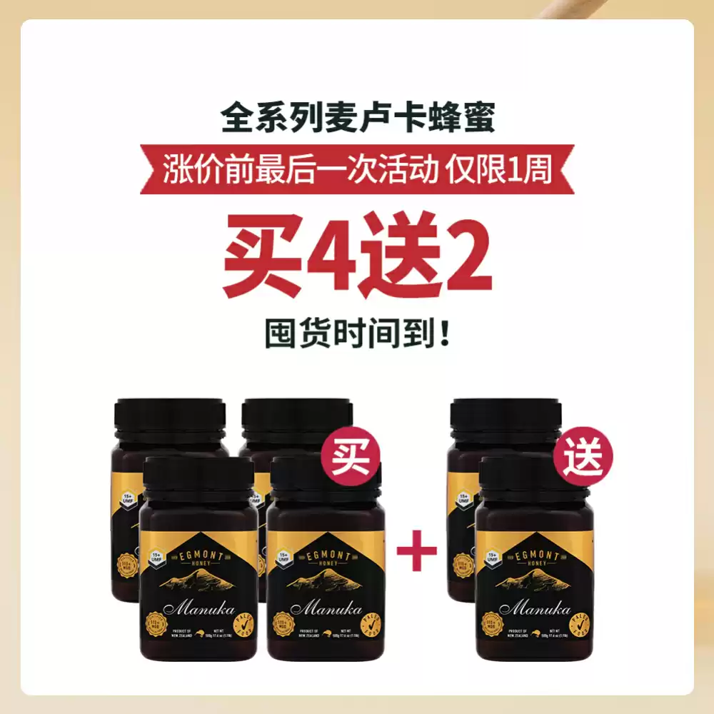 【买4送2套组】 Egmont UMF15+麦卢卡蜂蜜  (MGO514+) 500g *6瓶