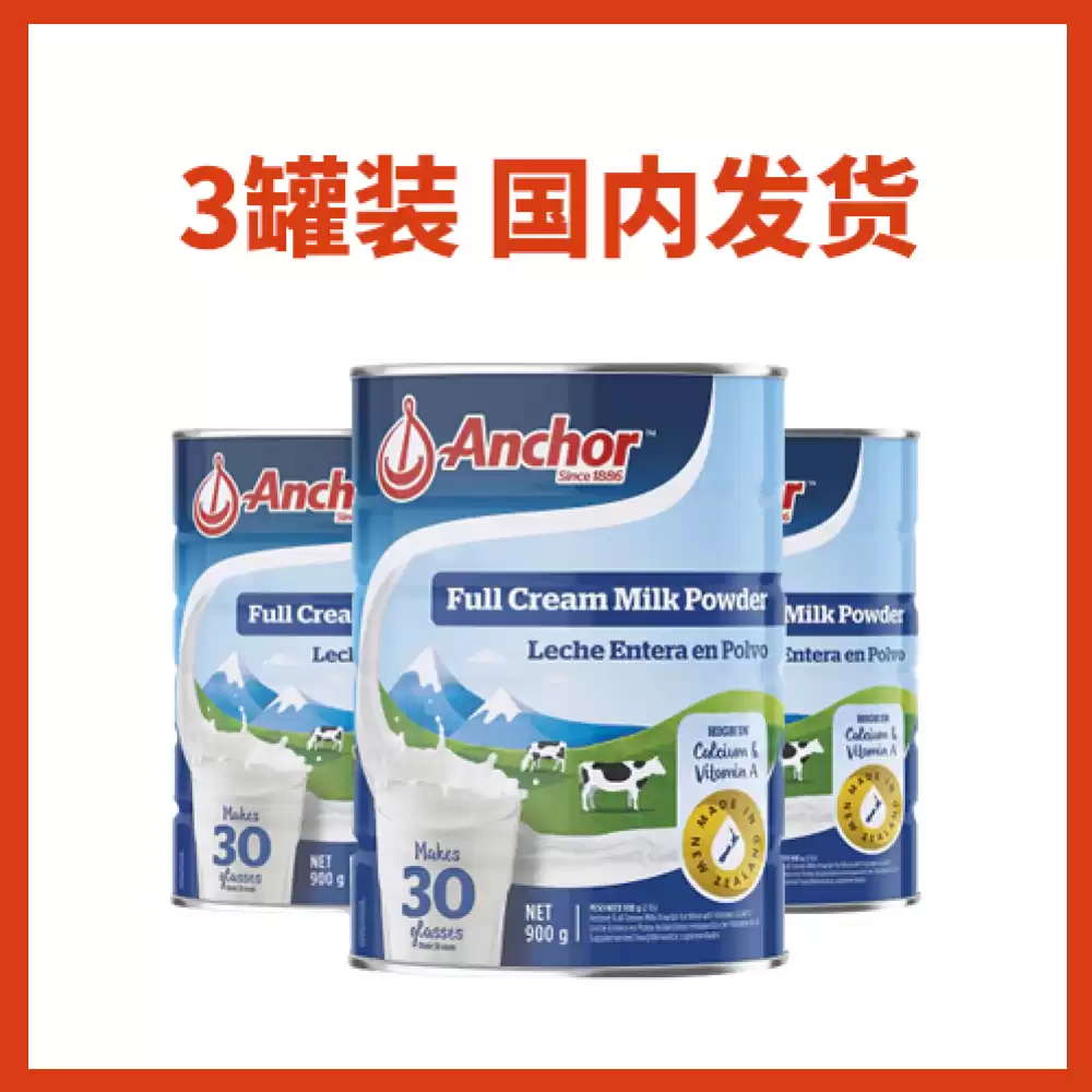 【国内现货发货】【包邮】安佳全脂奶粉 3罐 (900g/罐)