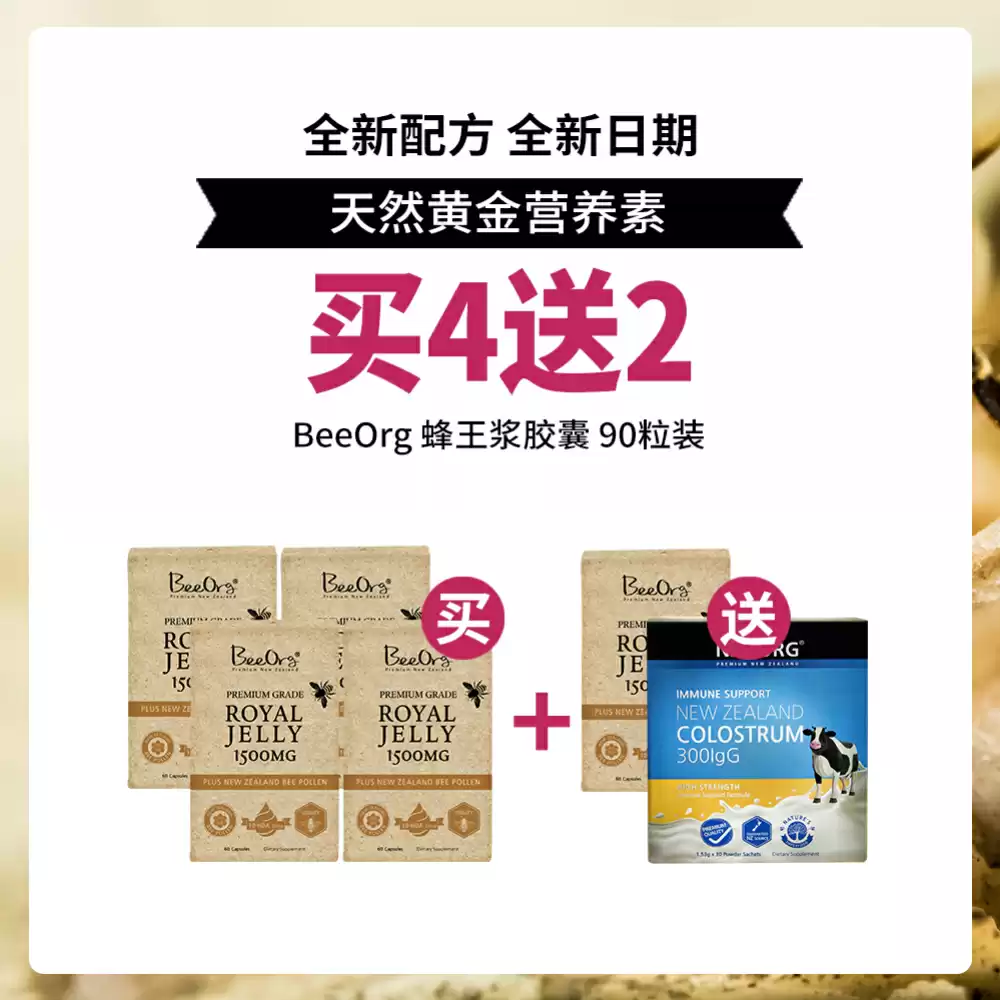 【特惠专区】 【买4送2】BeeOrg 蜂王浆胶囊 60粒（送同款Beeorg蜂王浆胶囊 1盒 + 限量 NATORG 牛初乳粉 30包 1盒）