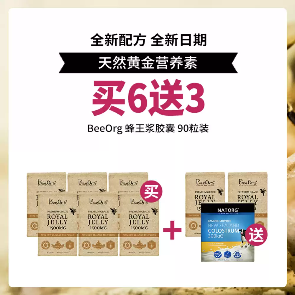 【特惠专区】 【买6送3】BeeOrg 蜂王浆胶囊 60粒 （送同款Beeorg蜂王浆胶囊 2盒 + 限量 NATORG 牛初乳粉 30包 1盒）