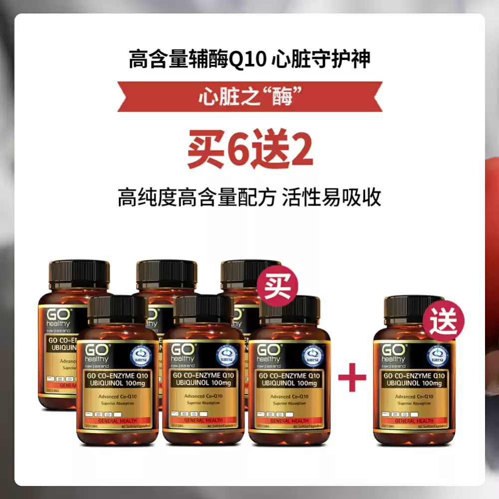 【心脏宝】【买6送2套组】 Go Healthy 高之源 泛醇还原型辅酶 Co-Q10 Ubiquinol 100mg 60粒 *8瓶