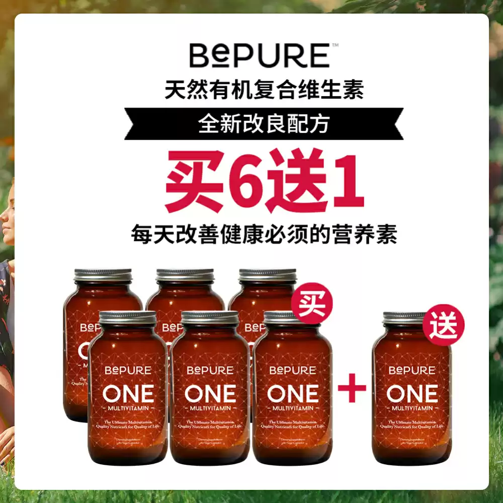 【升级配方】【买6送1】BePure One 纯天然有机日常复合维生素 180粒