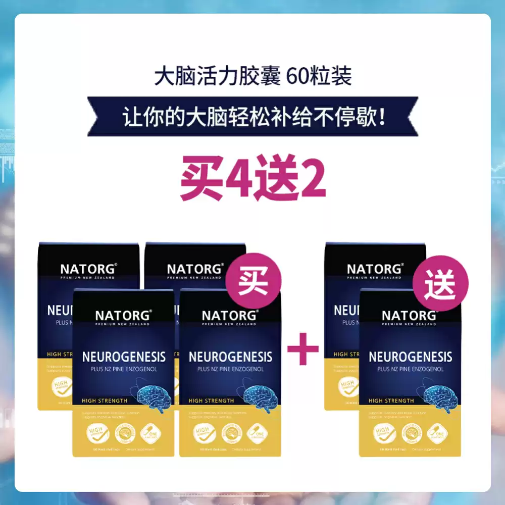 【买4送2套组】NATORG 大脑活力胶囊 60粒装 *6盒