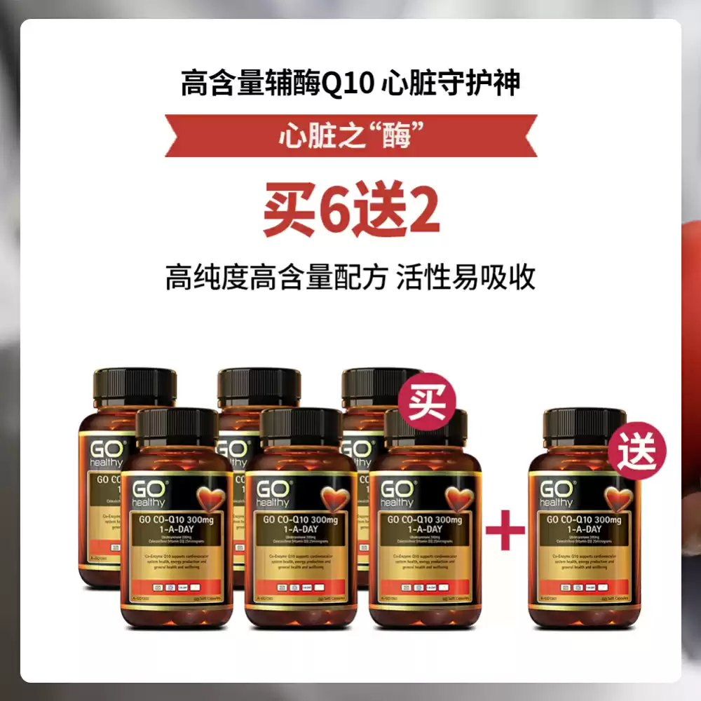 【心脏宝】【买6送2套组】 GO Healthy 高之源 300mg 辅酶Q10+维生素D3胶囊 60粒 *8瓶