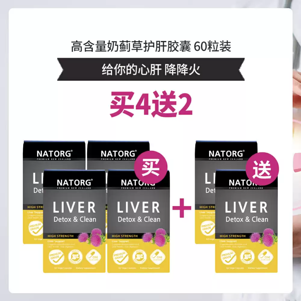 【买4送2套组】NATORG 高含量 奶蓟草护肝 56,000 60粒*6盒