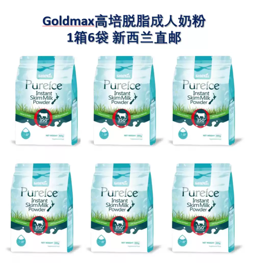 【全家共享】 【限时特惠：买5袋送1袋】GOLDMAX 高培 冰纯草饲脱脂奶粉  高钙低脂 整箱6袋（800g/袋）