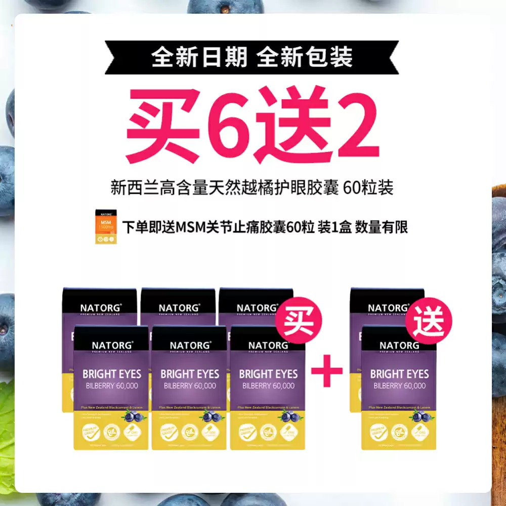 【买6送2】【全新日期】NATORG 越橘60,000 护眼精华 - 含新西兰黑加仑和叶黄素 60粒*8盒