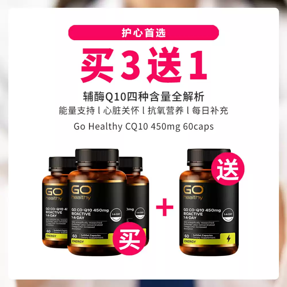 【心脏宝】【买3送1套组】 Go Healthy 高之源心脏辅酶450mg胶囊 60粒*4瓶
