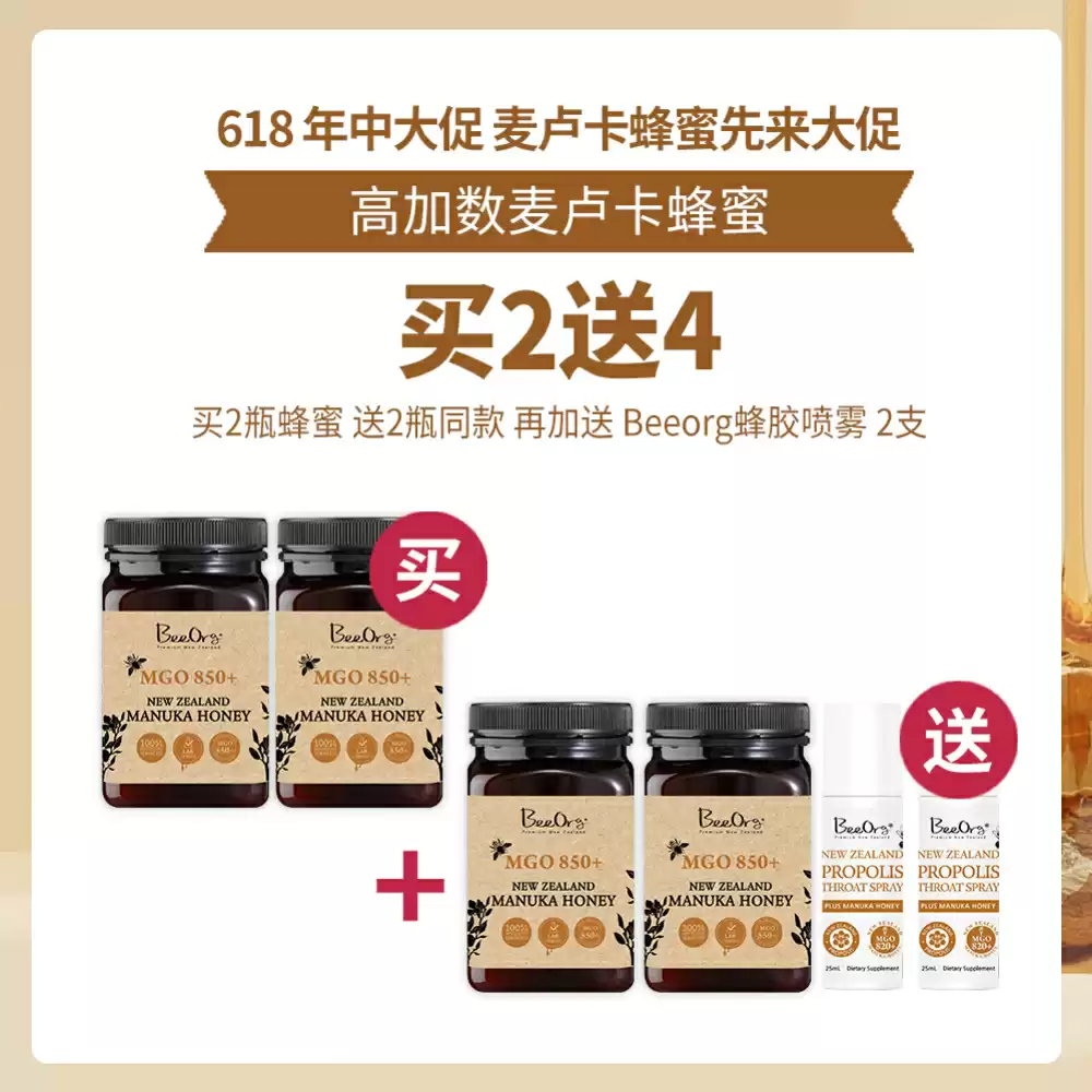 【买2送4】BEEORG MGO 850+ 麦卢卡蜂蜜(UMF20+) 500克 * 4瓶 +Beeorg 蜂胶口腔咽喉喷雾 加强型 25ml*2瓶