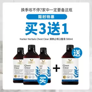 【买3送1套组】Harker Herbals Chest Clear 清肺止咳口服液 500ml * 4瓶