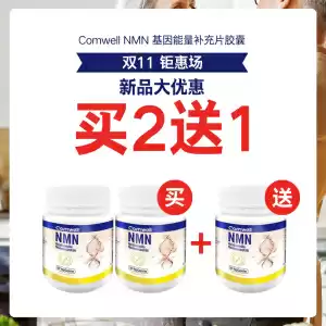 【买2送1】Comwell NMN 烟酰胺基因能量补充片胶囊 60粒