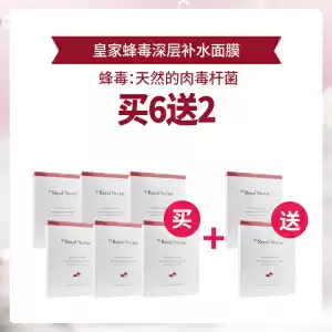 【买6送2】Royal Nectar 皇家蜂毒深层补水面膜 5*25ml *8盒
