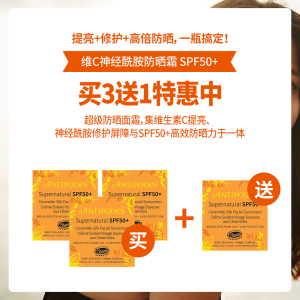【买3送1套组】Antipodes 维C防晒霜 神经酰胺 超级防晒面霜 SPF50+ 60ml *4瓶