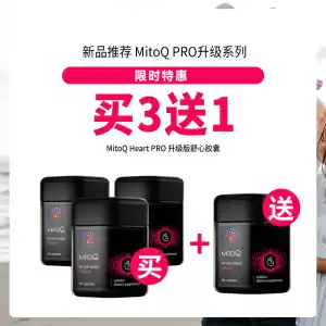 【买3送1】MitoQ Heart Pro 【升级版】舒心胶囊(助力心脏和血管功能健康) 60粒*4盒
