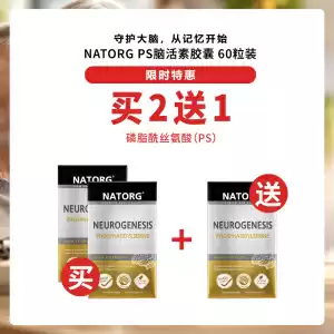 【买2送1套组】NATORG PS脑动力胶囊 60粒装*3盒